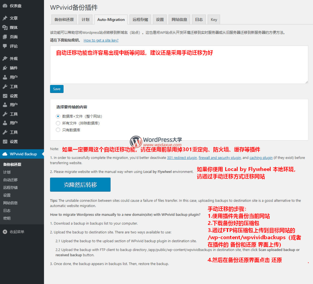 WPvivid Backup插件：网站备份还原迁移神器