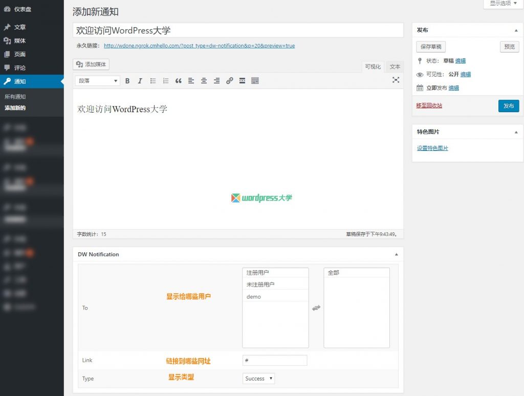 DW Notifications WordPress通知插件轻松实现网站公告发布