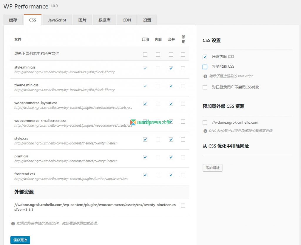 WP性能优化插件：缓存页面合并压缩JS CSS延迟加载图片加速网站