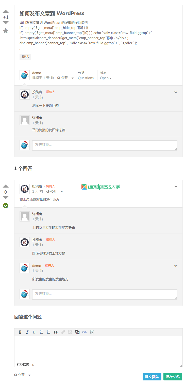 WordPress免费问答插件DW Question & Answer功能评测与使用技巧