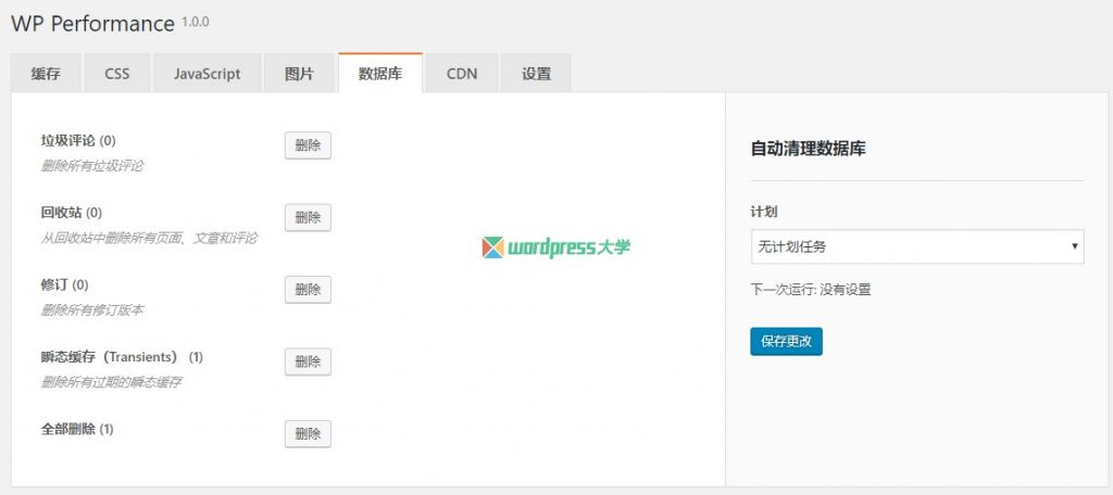 WP性能优化插件：缓存页面合并压缩JS CSS延迟加载图片加速网站