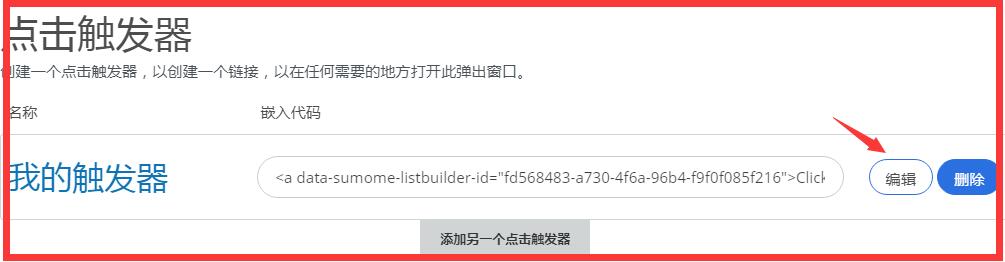 Sumo邮件订阅插件助力外贸建站SEO优化