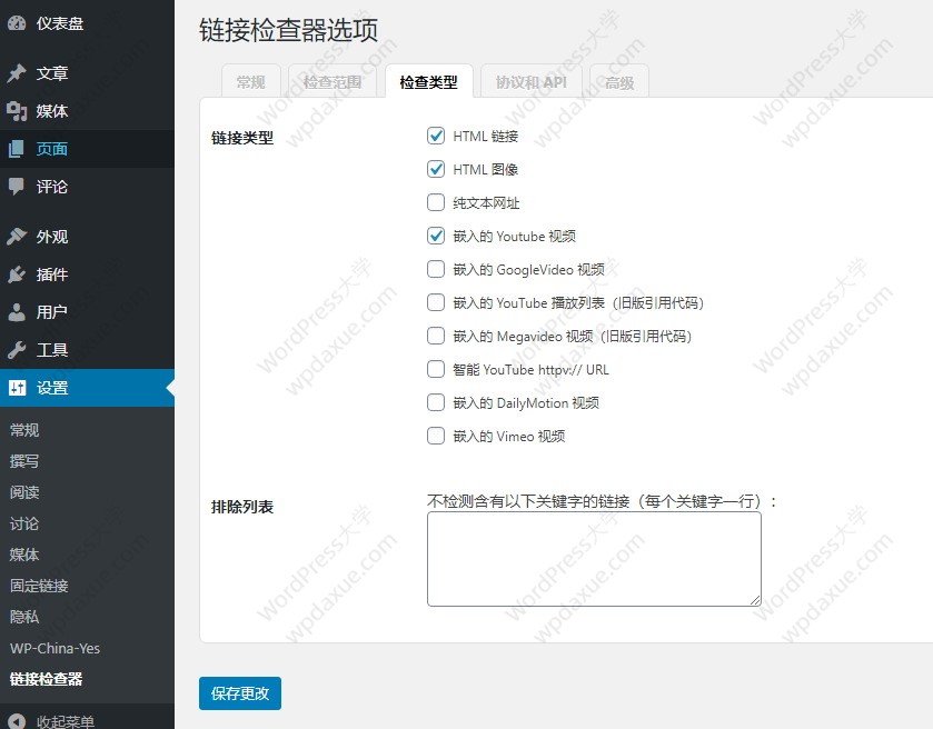 WordPressBroken Link Checker插件自动检测修复失效链接