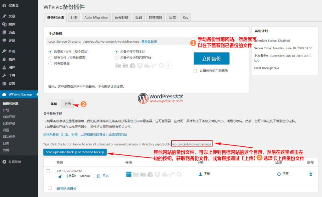 WPvivid Backup插件：网站备份还原迁移神器