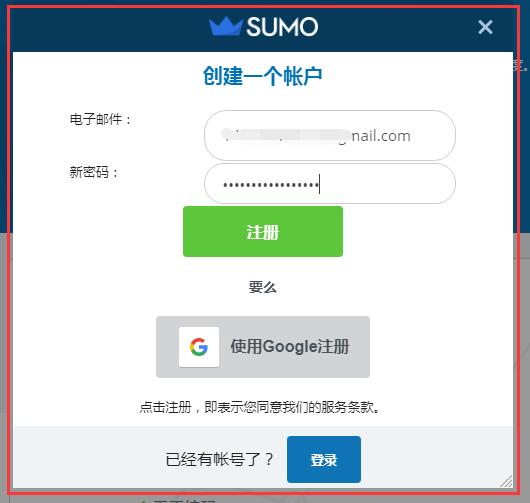 Sumo邮件订阅插件助力外贸建站SEO优化