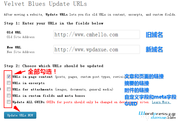 WordPress更换域名后使用Update URLs插件批量修改站内链接教程