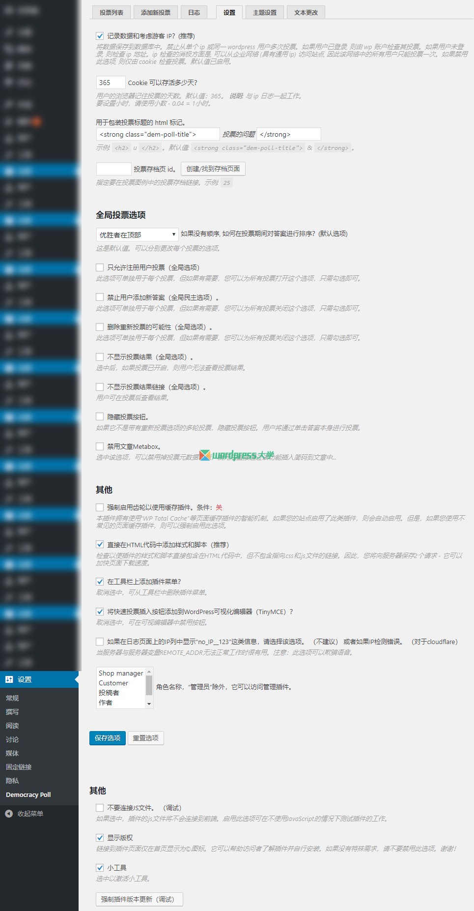 WordPress Democracy Poll问卷调查插件功能详解及使用教程