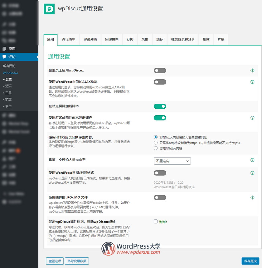 wpDiscuz WordPress评论增强插件功能详解及汉化版下载