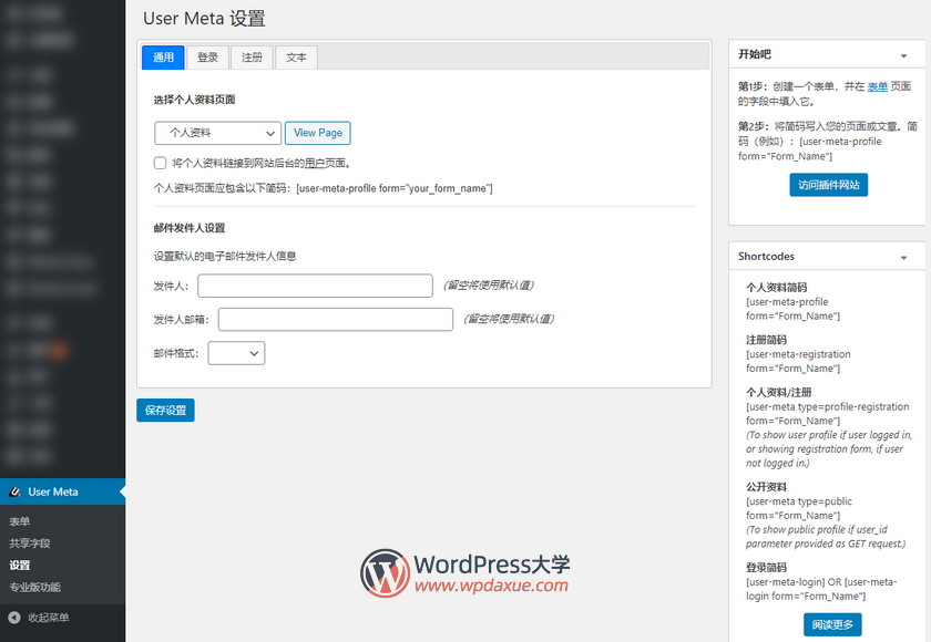 User Meta WordPress前端用户管理插件汉化版功能详解