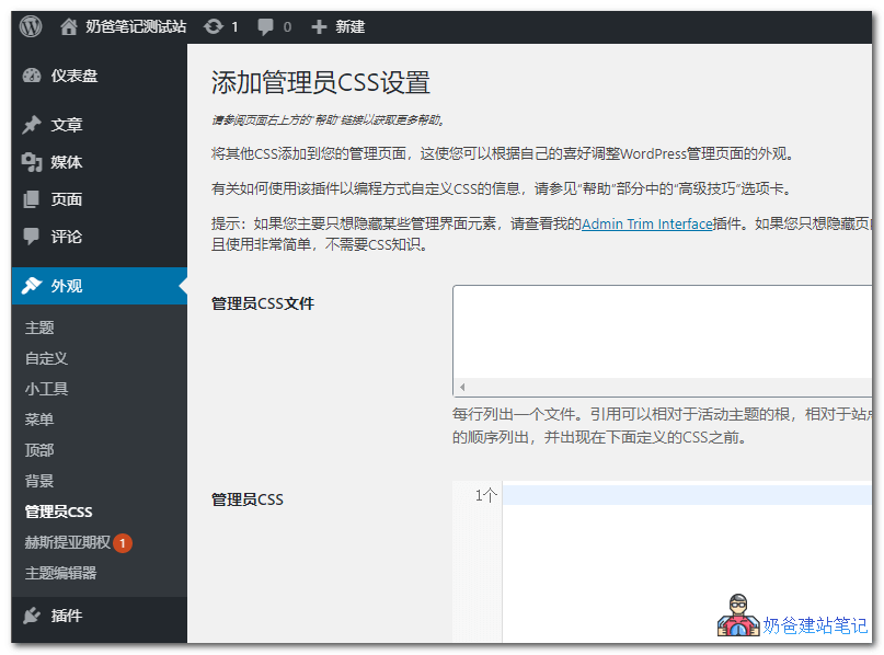 款WordPress后台美化插件推荐及使用方法"