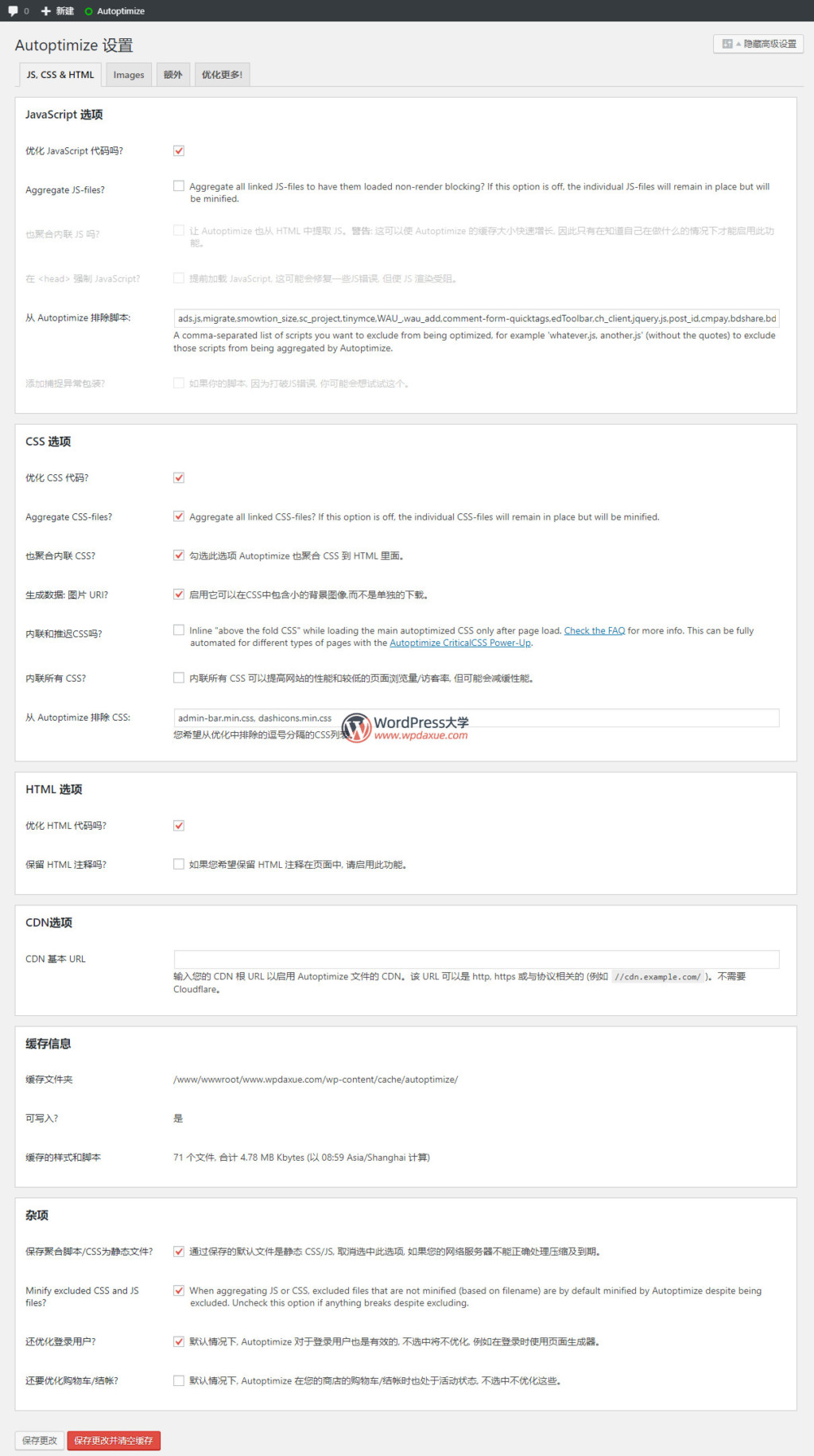 Autoptimize插件合并压缩JS CSS优化网站速度