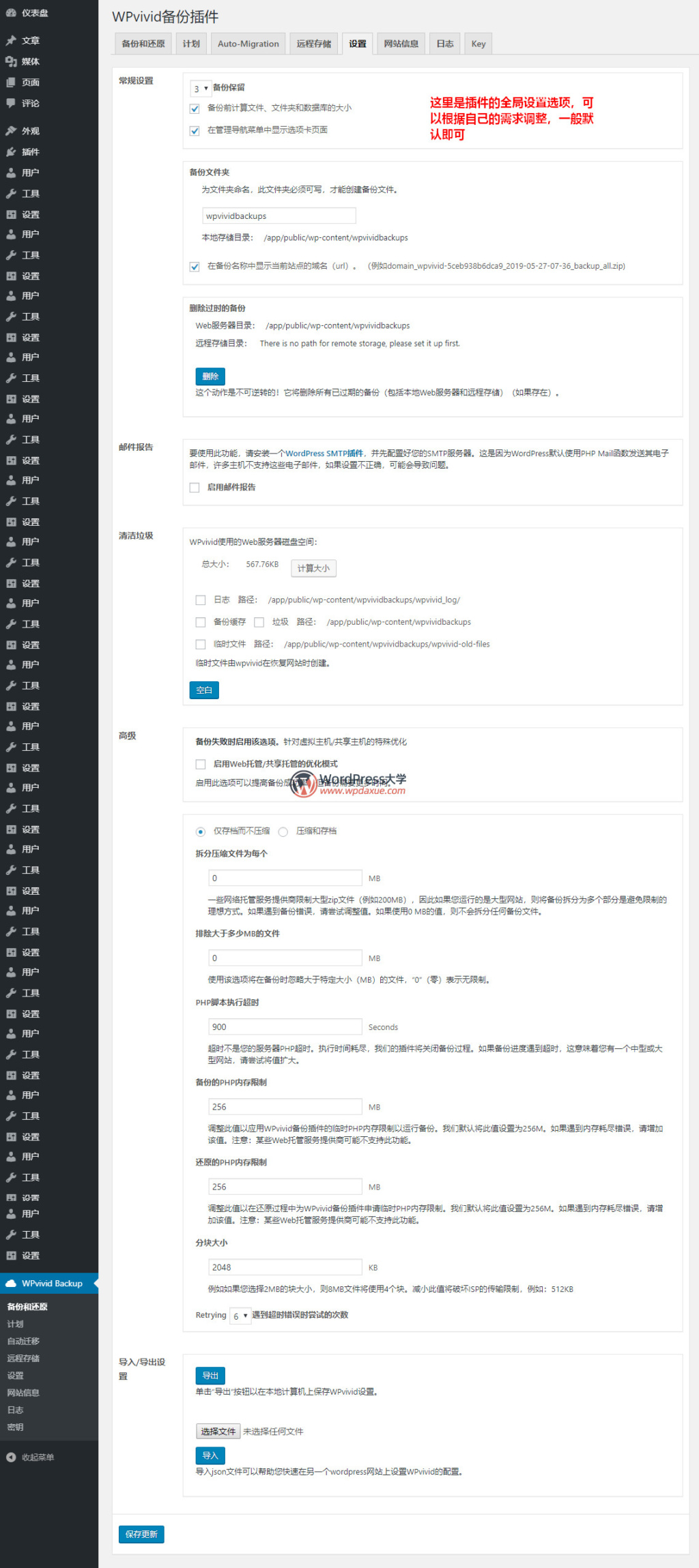 WPvivid Backup插件：网站备份还原迁移神器