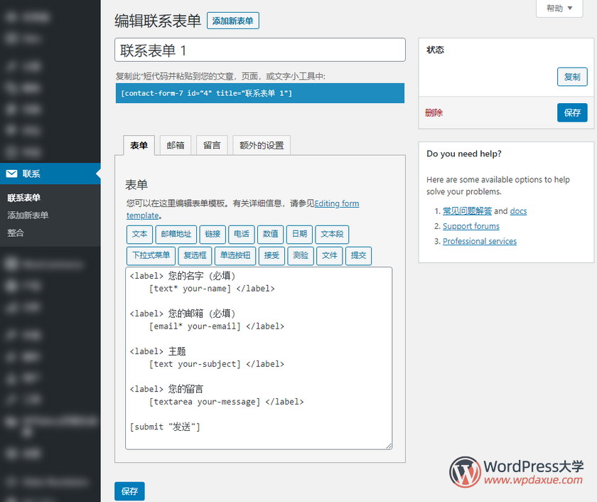 WordPress Contact Form 7联系表单插件教程与SMTP设置