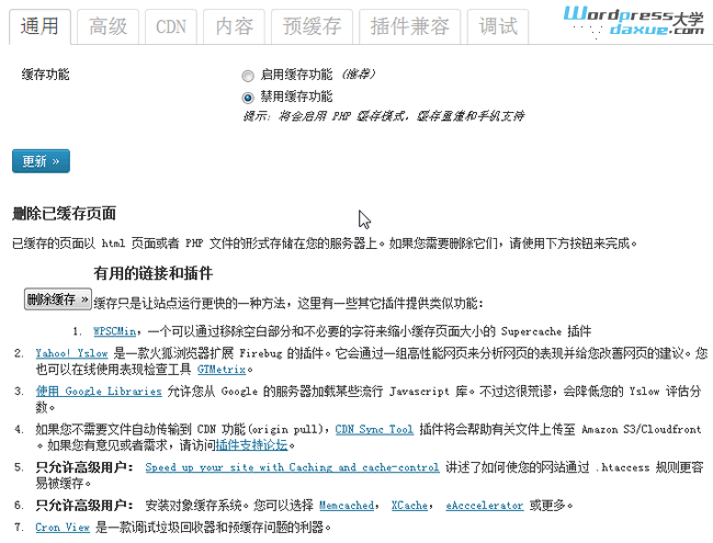 WP Super Cache缓存插件使用教程与设置详解