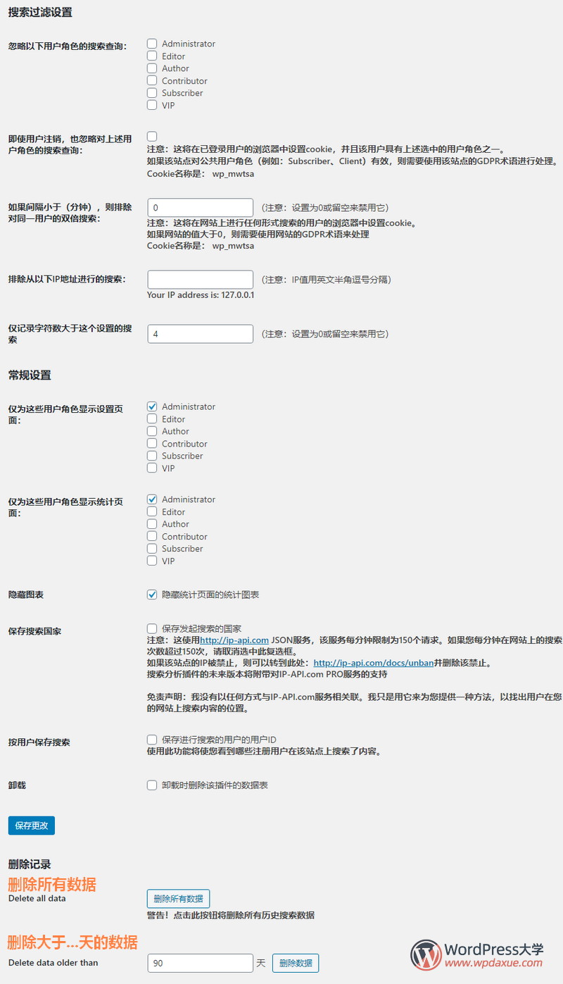 WordPress搜索统计分析插件Search Analytics功能详解及汉化版下载