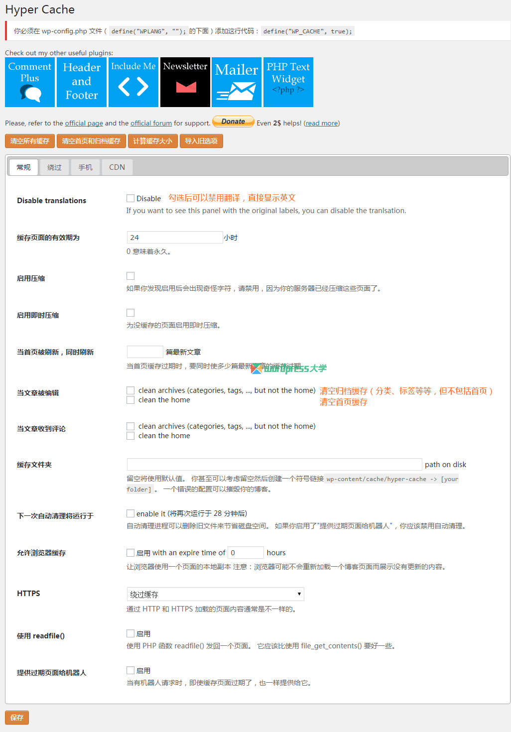 WordPress最佳缓存插件Hyper Cache详解与安装教程