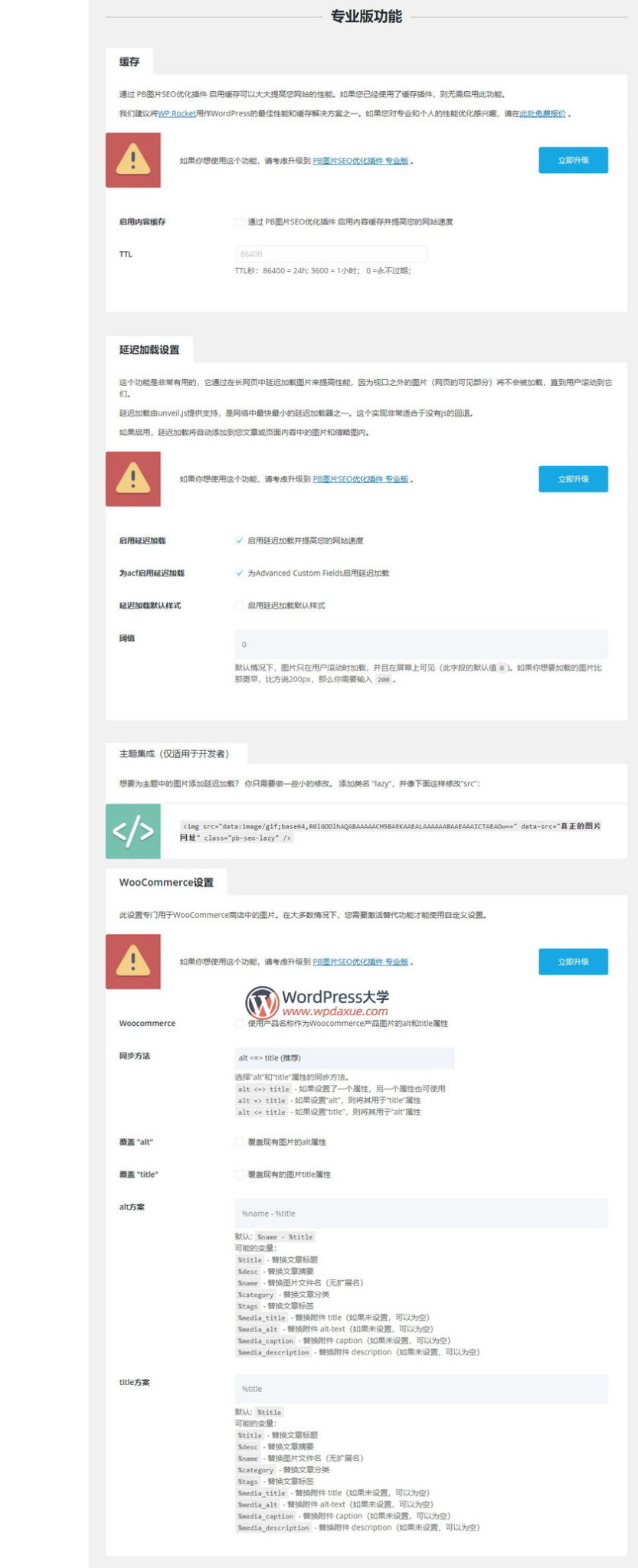WordPress图片SEO优化插件PB SEO Friendly Images汉化版推荐