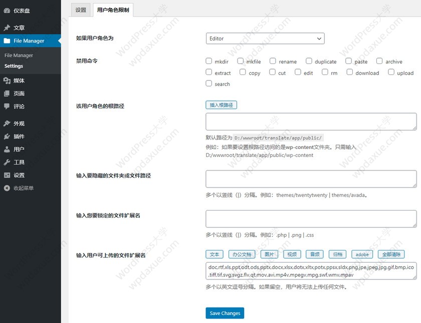 Filester WordPress在线文件管理插件功能媲美FTP且免费