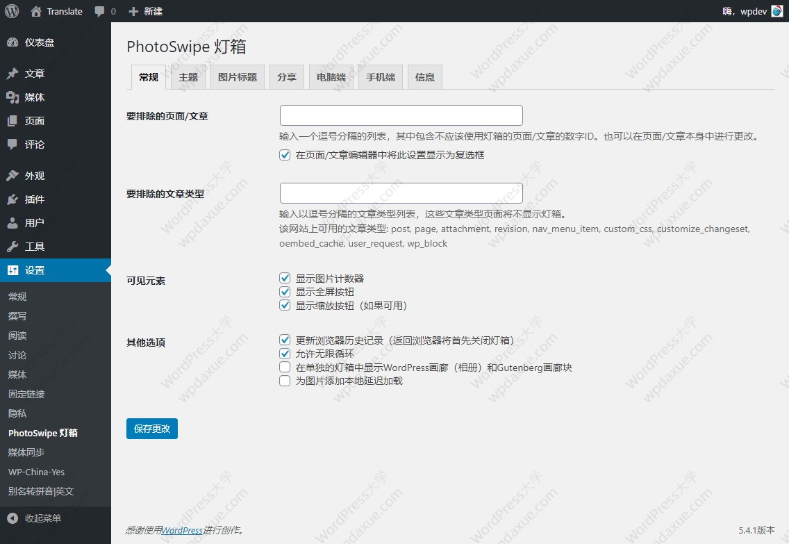 WordPress PhotoSwipe灯箱插件使用教程及汉化安装方法