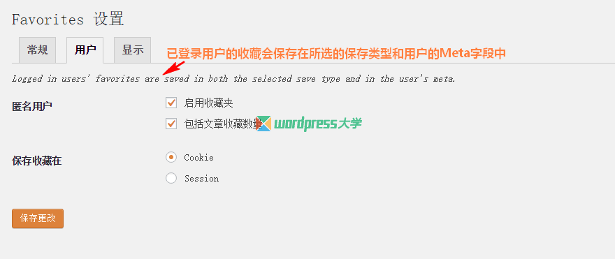 WordPress收藏插件Favorites功能详解及使用技巧