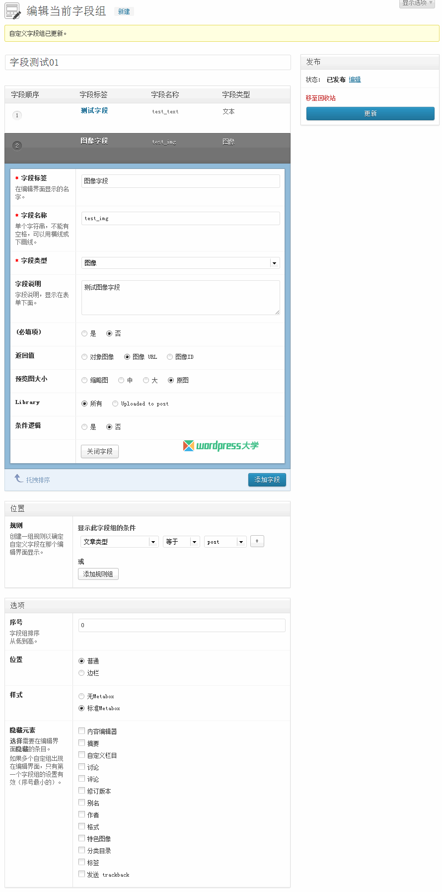WordPress Advanced Custom Fields 插件教程：自定义字段类型与调用方法