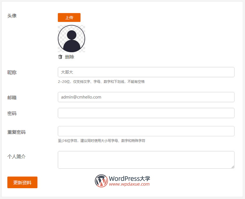 User Meta WordPress前端用户管理插件汉化版功能详解