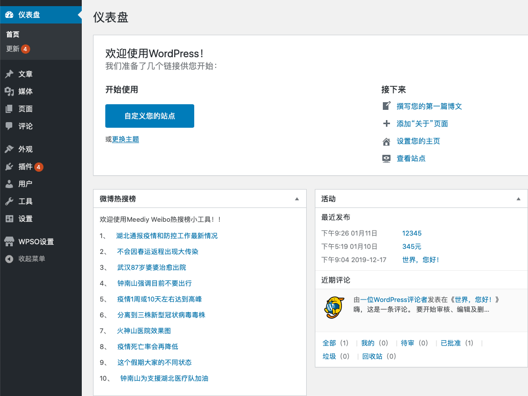 WordPress仪表盘集成微博热搜榜小工具下载使用教程