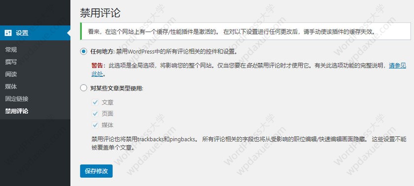 WordPress彻底禁用评论功能教程 Disable Comments插件