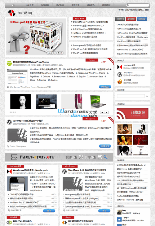 HotNews Pro 2.7苹果风格WordPress主题功能评测与教程