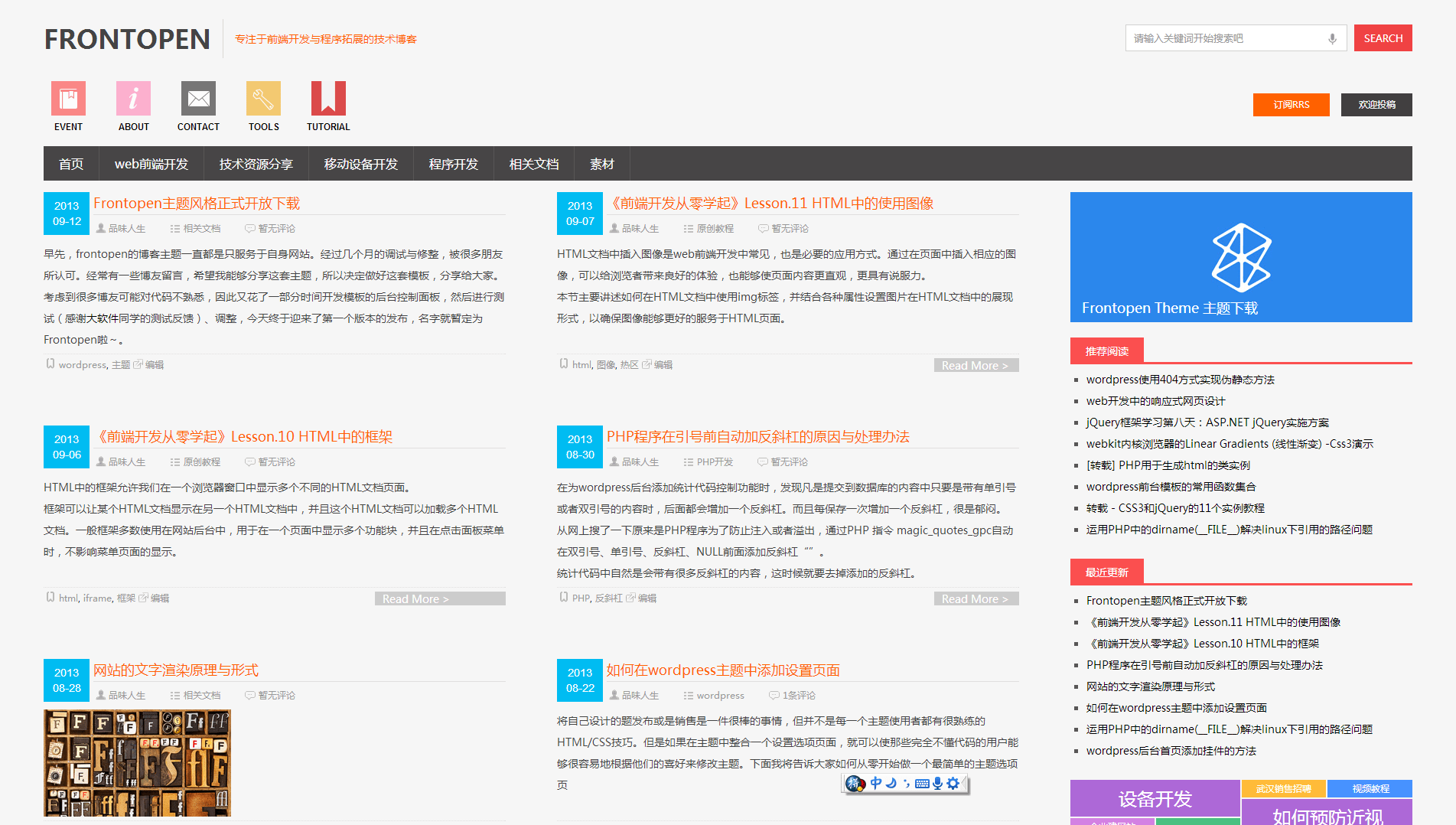 FrontopenV1.24扁平化全屏响应式主题下载及使用指南