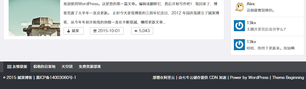 WordPressPJAX响应式全站AJAX主题Beginning功能详解