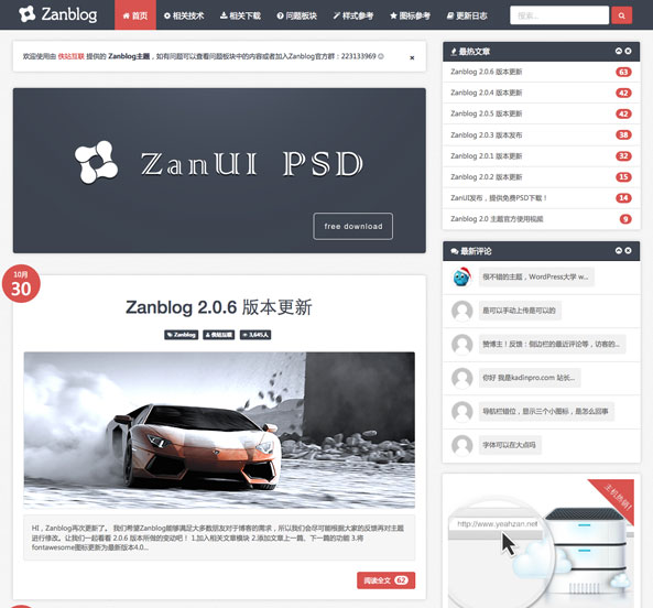Zanblog 2.0 Bootstrap3响应式WordPress主题全新升级用户体验优化