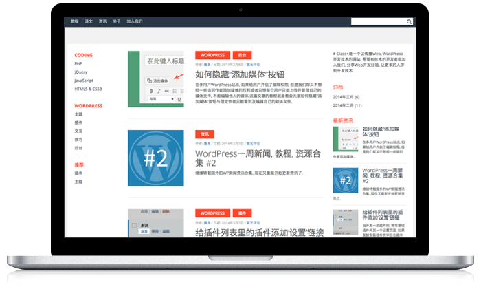WordPress Class+免费主题评测及特色功能详解