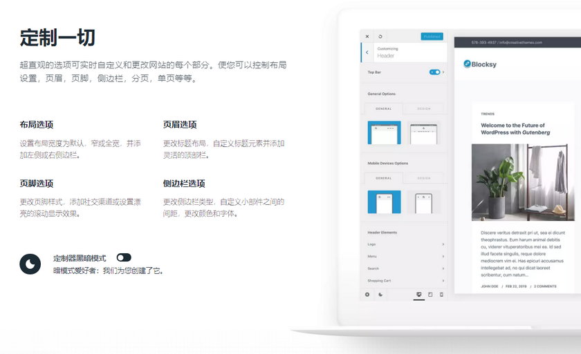 Blocksy WordPress免费主题功能强大SEO优化