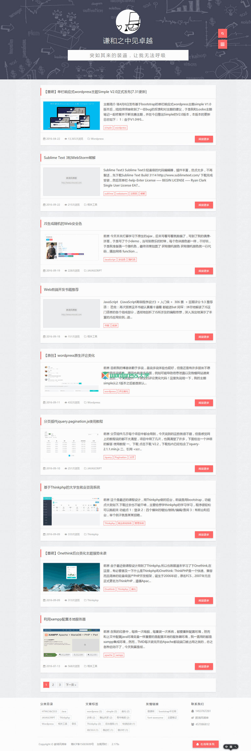 WordPress简洁单栏主题Simple V2.0优化版 响应式设计