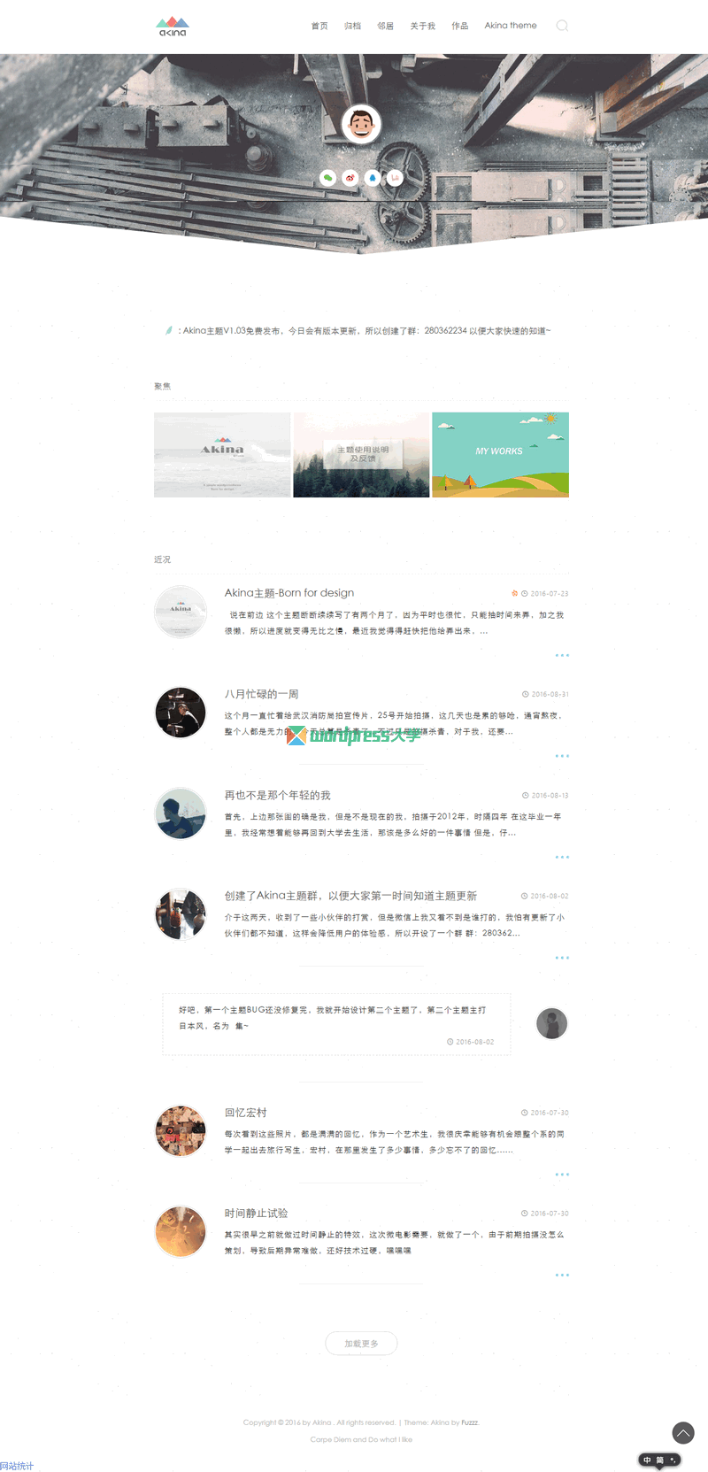 精致简约WordPress免费个人博客主题Akina