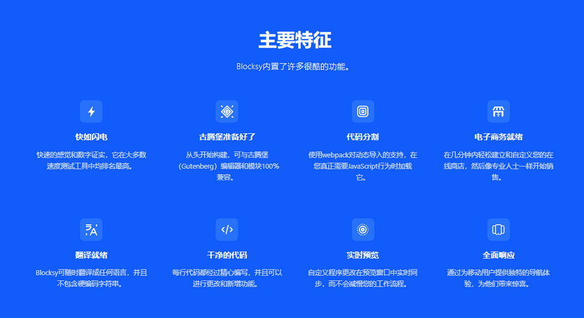 Blocksy WordPress免费主题功能强大SEO优化