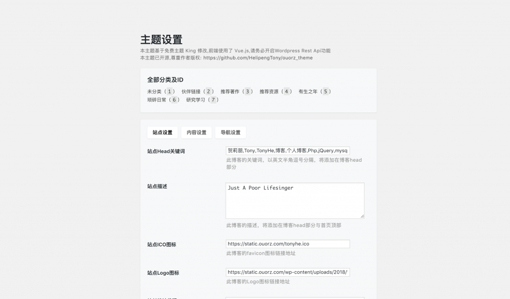 Vue.js WordPress单栏博客主题Tony 简约高效开发分享