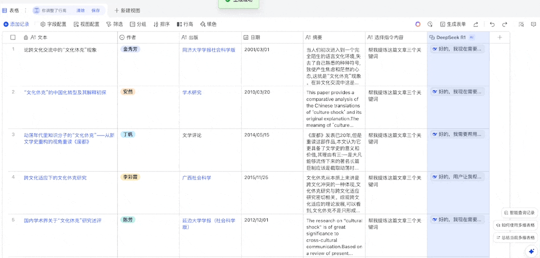 飞书接入DeepSeek-R1后，批量处理顶一万次，告别服务器繁忙