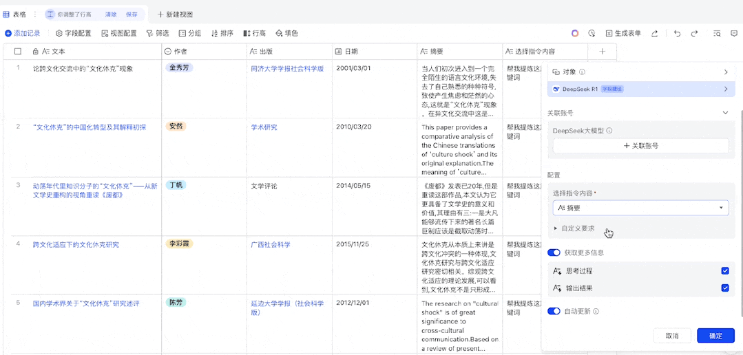 飞书接入DeepSeek-R1后，批量处理顶一万次，告别服务器繁忙