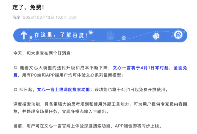 DeepSeek刺激OpenAI和文心一言纷纷免费 大模型战进入新阶段