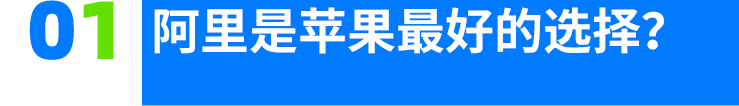 苹果阿里强强联手 AI合作将如何改变中国市场格局