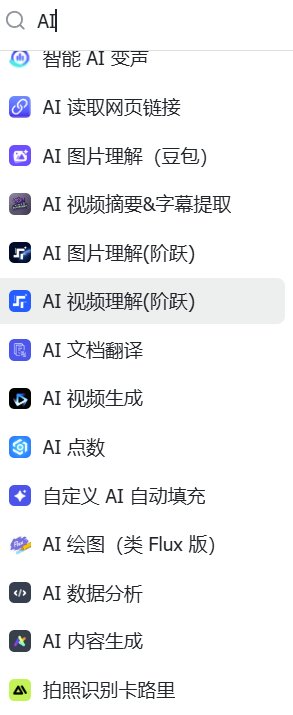 飞书接入DeepSeek-R1后，批量处理顶一万次，告别服务器繁忙