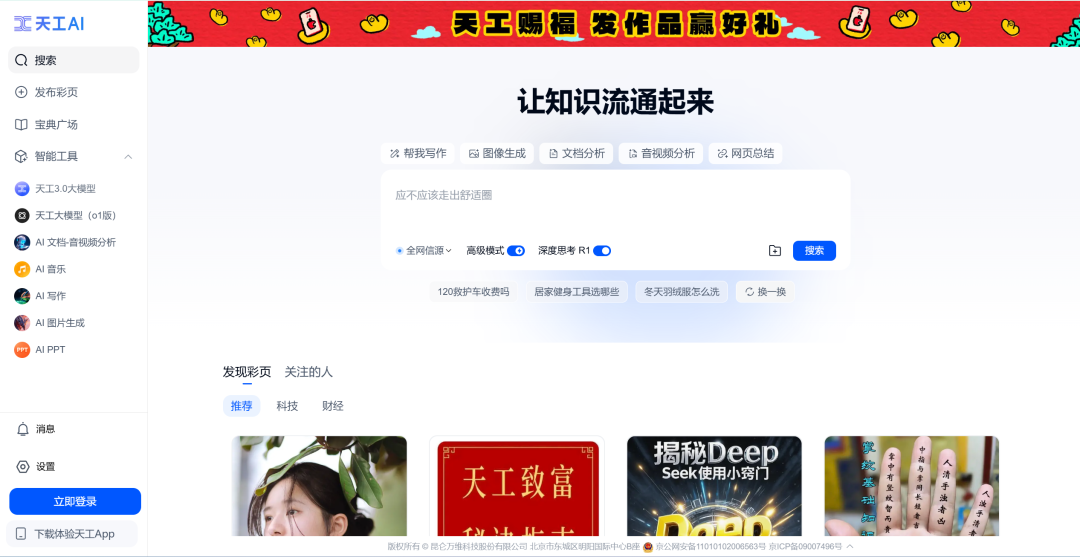 别只认DeepSeek！2024高能AI工具盘点助你轻松提效2小时
