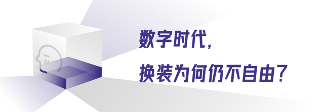 美颜相机AI换装风靡全球 国产AI技术引领时尚变革