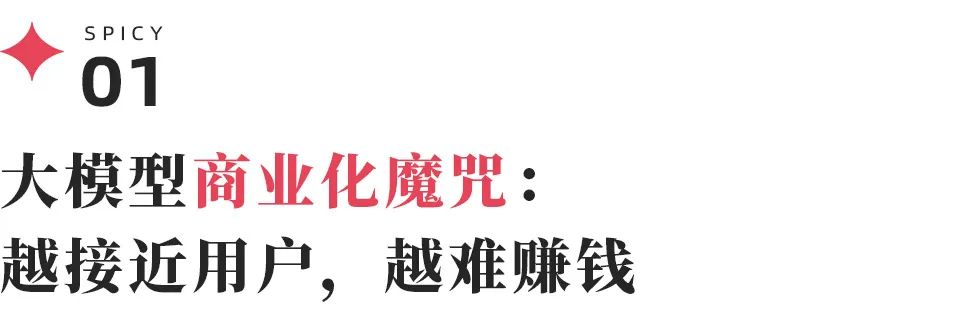 DeepSeek日入409万背后 AI大模型商业化困境与破局之路