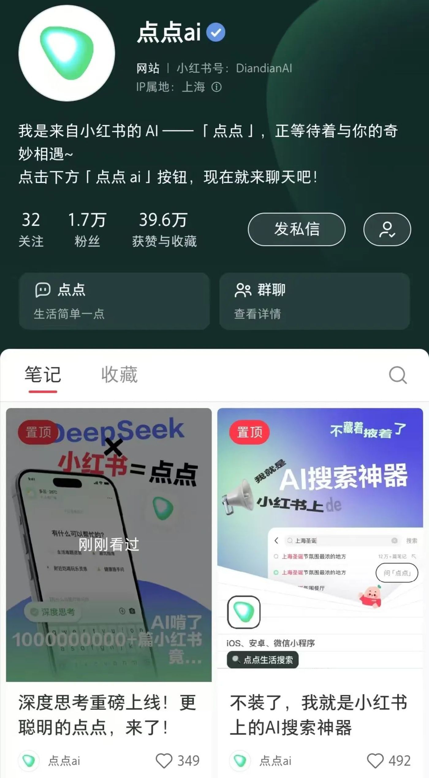 小红书接入DeepSeek谨慎布局 AI搜索“点点”深度思考模式引关注