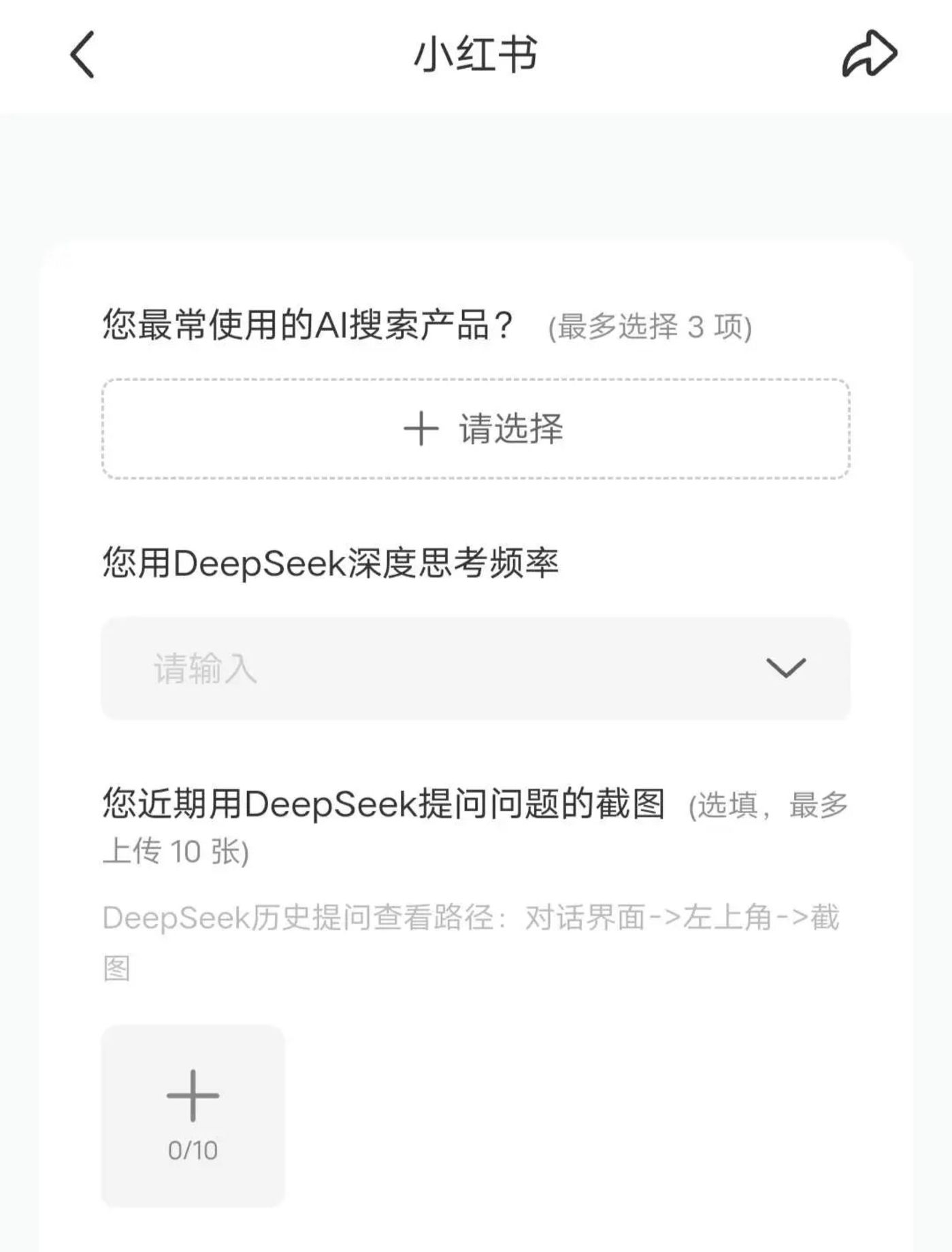 小红书接入DeepSeek谨慎布局 AI搜索“点点”深度思考模式引关注