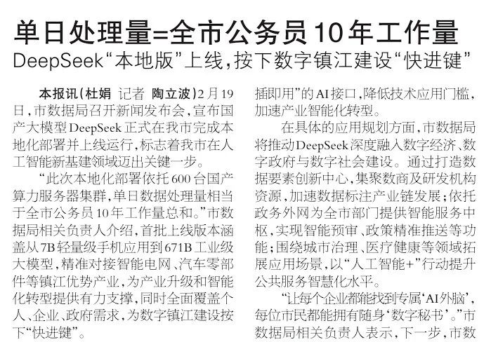 DeepSeek赋能AI公务员上岗 提升政务效率创新应用