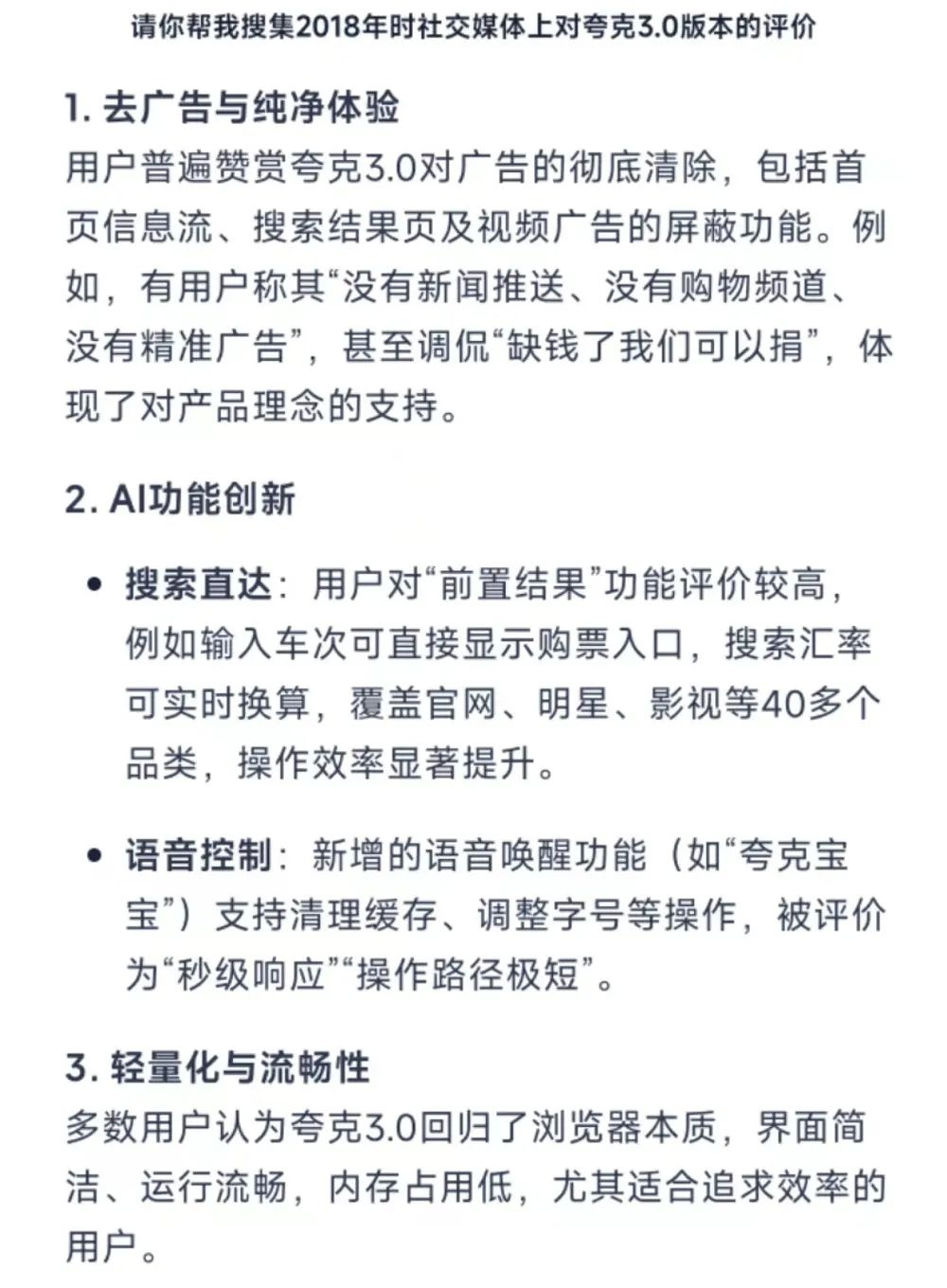 AI超级框引领未来：夸克打造全能智能助手